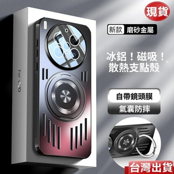 【現貨】冰鋁合金透氣散熱殼 車載磁吸指環支架 自帶鏡頭膜 VIVO X300Ultra X300 X200Pro 手機殼
