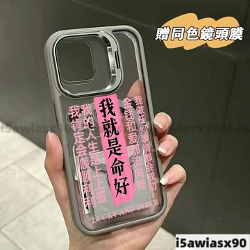 我就是命好送鏡頭貼17磁吸金屬支架iPhone16 15 14 13 12 11Promax手機殼