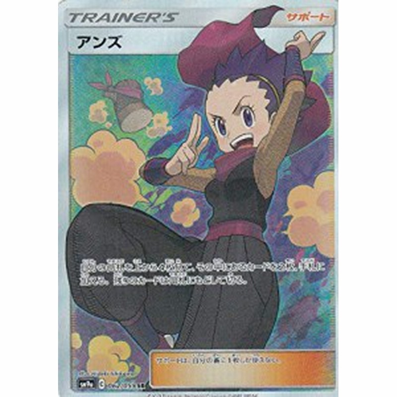 ポケモンカードゲーム Sm9a 062 055 アンズ サポート Sr スーパーレア 強 中古品 通販 Lineポイント最大1 0 Get Lineショッピング