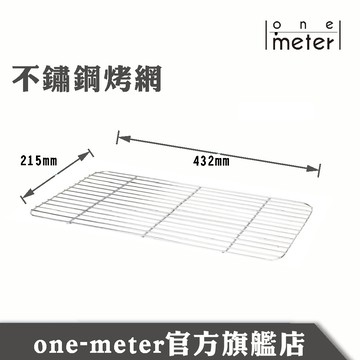 ⭐加碼送真空封口袋⭐【43cm 304不鏽鋼烤網】烤肉網 燒烤網 長方形烤盤配件 露營BBQ 中秋烤肉 戶外野餐