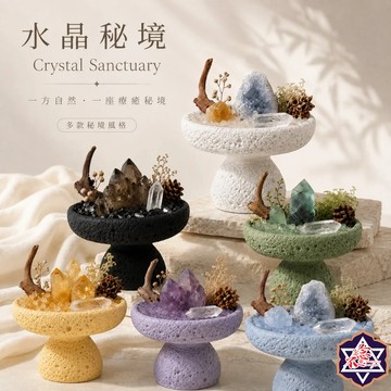 [水晶．美學．療癒]水晶秘境系列 多款風格 水晶消磁 擴香 淨化 招財．轉化．豐盛能量
