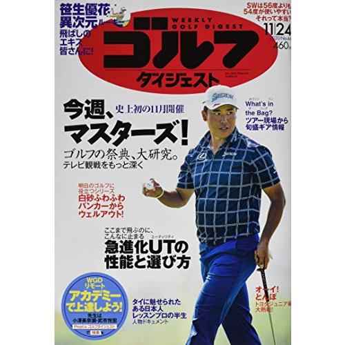 週刊ゴルフダイジェスト 2020年 号 雑誌