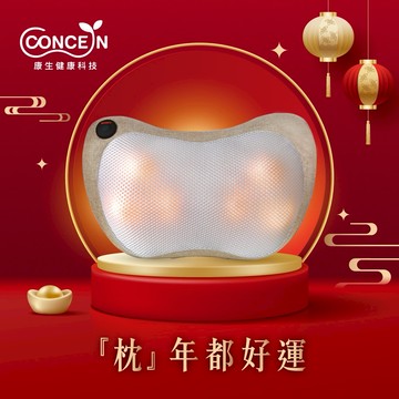 [新年禮物推薦]🔜快速出貨【Concern 康生】新一代 4D摩力寶貝溫熱揉捏按摩枕 (多色任選)