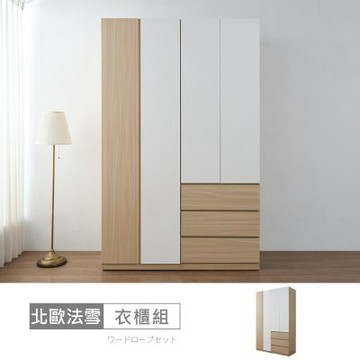 時尚屋 北歐法雪5尺五抽衣櫃-隱藏式滑軌 寬150x深59.8x高240公分 免運費/免組裝/衣櫃