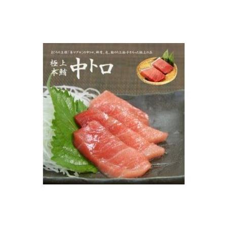 ふるさと納税 本マグロ中トロ300g　解凍レシピ付　1サクずつ真空包装  脂の甘みと濃厚赤身が絶妙なバランス 福島県いわき市