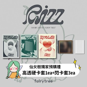 仙女樹🌟 穗珍 SOOJIN  ' RIZZ ' 迷你二輯