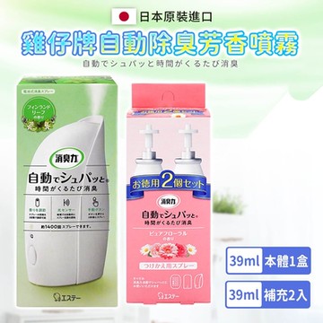 【Incare】雞仔牌 自動消臭芳香噴霧39ML 1+1組合 (全方面消臭 客廳 浴室 皆可適用/多款可選-日本境內版)