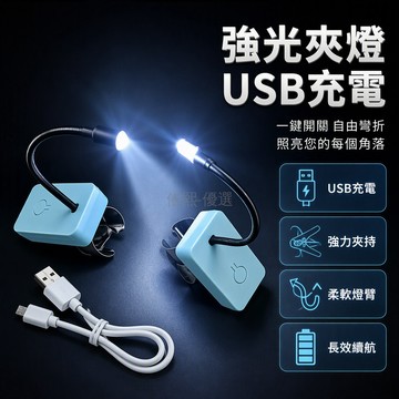 桃園出貨✨ 充電式可彎曲金屬軟管指環耳燈 USB 接口採耳工具家用專業級超亮照明