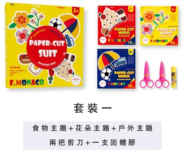 英國Flowermonaco剪紙套裝一