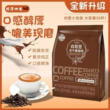 免運🚚🔥限時促銷🔥全新升級-白蕓豆黑咖啡  速溶黑咖啡 雲南小粒咖啡  50包量販裝