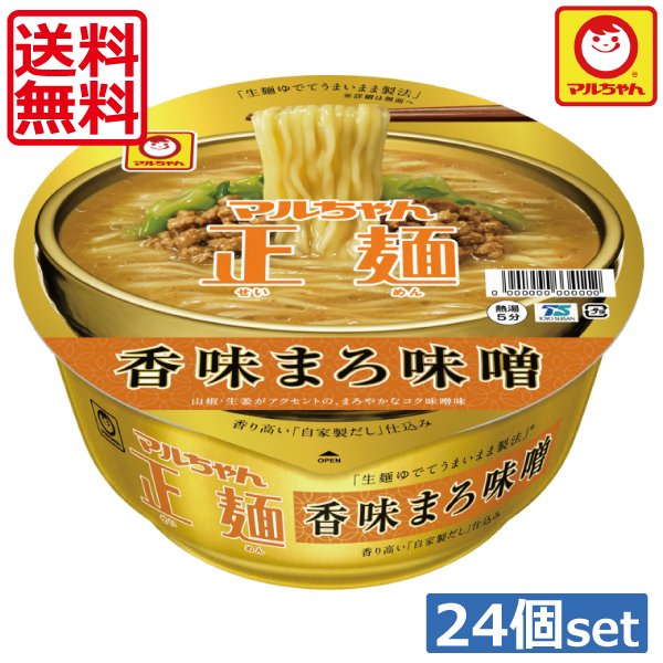 送料無料 東洋水産 マルちゃん正麺 カップ 香味まろ味噌129g ×24個（2ケース） カップ麺 カップラーメン