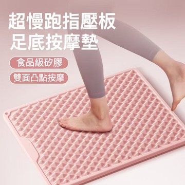 [隔日到貨] 超慢跑墊 慢跑墊 健身地墊 腳底按摩墊 矽膠材質可洗粉藍灰紫雙面凸點按摩