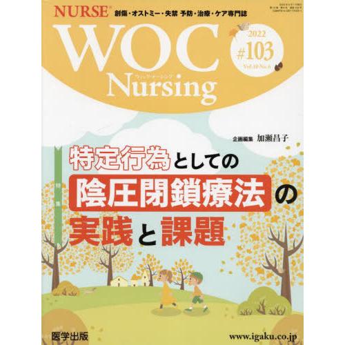 [本 雑誌] WOC Nursing 10-6 医学出版