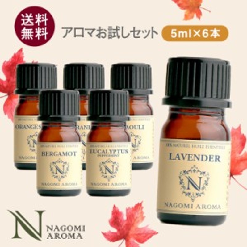 アロマオイル お試し 選べる6本セット 各5ml / 35種から選べる 精油