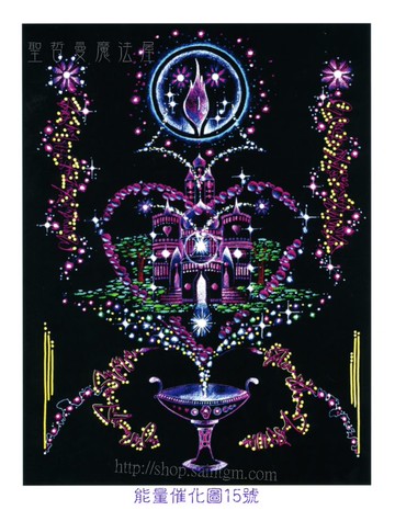 能量催化圖A15號- 心的廟堂~喚醒愛與較高的智慧