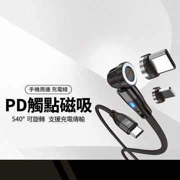 540°水滴磁吸旋轉充電線 60W PD快充 充電指示燈 尼龍編織 充電傳輸 旋轉設計 替換充電頭 耐磨防纏繞 自動吸附