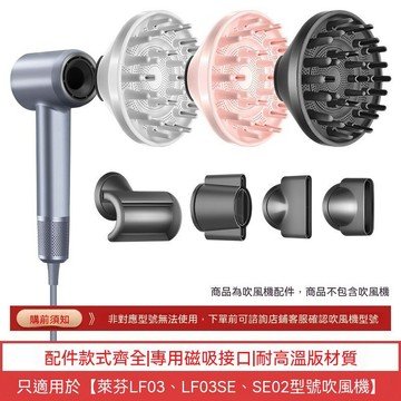 【Laifen 徠芬】SE2烘罩 捲髮烘罩  磁吸耐高溫風嘴 直髮順髮防飛翹風嘴 徕芬吹风机LF03/SE  擴散風嘴