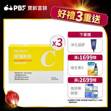 【寶齡富錦】雙C美粒(3g*14包)x3盒