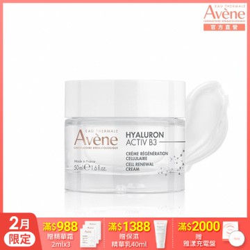 【Avene雅漾官方直營】B3抗老撫紋全能三件組 (精萃30ml+眼霜15ml+B3經典霜50ml)熱銷版/清爽版