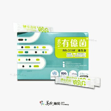 有億菌 BB-300E 30包/盒 益生菌粉 來自丹麥 日本原料產地 百年專業 益生菌國際大廠 美術藥局