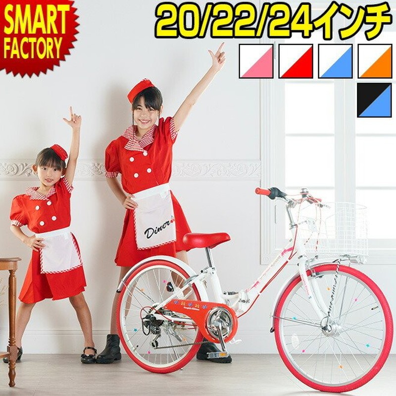 【5％OFF】 11日までクーポン 子供用 自転車 20インチ 22インチ 24インチ オートライト シマノ 6段変速 鍵 カゴ 折りたたみ 女の子  tronadores.com