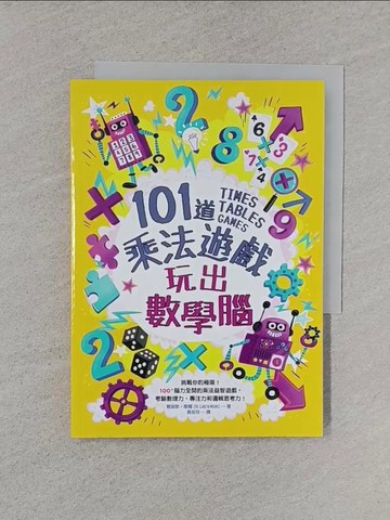 【書寶二手書T1／少年童書_XNK】101道乘法遊戲‧玩出數學腦：挑戰你的極限！100+腦力全開的乘法益智遊戲，考驗數理力、專注力和邏輯思考力！_葛瑞斯‧摩爾,  黃筱玲