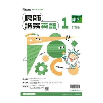 鼎甲文教 良師講義康版 英語 (1)Q (1版) 編輯部  鼎甲文教