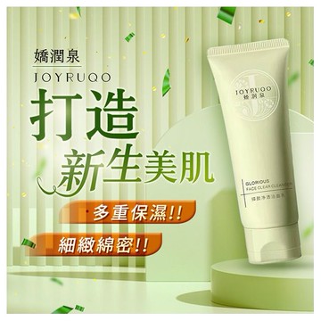 JOYRUQO 嬌潤泉~臻顏淨透潔面乳(100g)