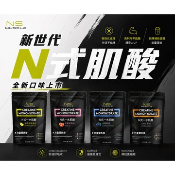 【新品上市！】 新世代高效 N式肌酸 500克（微粉化、高溶解度）SNQ 國家品質認證原料