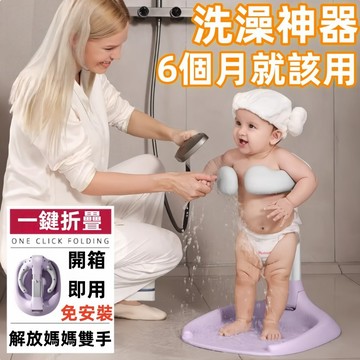 台灣出貨 寶寶站立洗浴架 嬰兒洗澡架 寶寶洗澡架 站立洗澡架 可折疊免安裝防滑洗澡架 嬰幼兒童洗澡架 沐浴澡盆臺