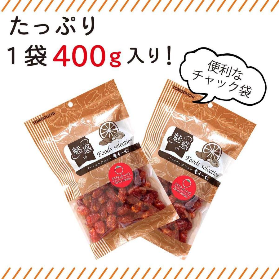 友口 魅惑のチェリーとまと  800g トマト フルーツ ドライフルーツ 乾燥 メール便 送料無料 チャック リコピン ドライトマト モグーグ