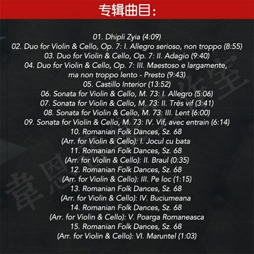 小提琴 & 大提琴的二重奏 | Violin & Cello發燒錄音古典音樂CD碟