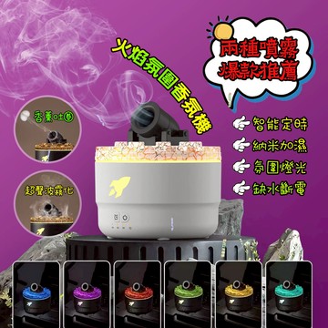 大砲加濕器 七色可變 熏香機 擴香機 火山砲臺香薰機 香氛機 香薰機 造型加濕器 擴香機 水氧機 精油