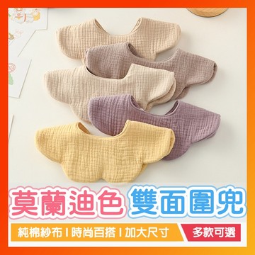 【莫蘭迪色+雙面印花】 口水巾 圍兜 圍兜兜 雙面圍兜兜 雙面圍兜 紗布巾 口水紗布巾 純棉口水巾 花瓣嬰兒口水巾