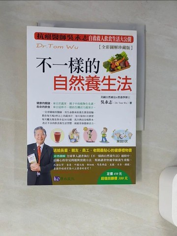 【書寶二手書T2／養生_WZO】吳永志不一樣的自然養生法_吳永志