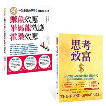 鰷魚效應+思考致富