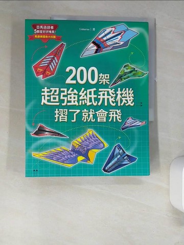 【書寶二手書T5／少年童書_QH8】200架超強紙飛機，摺了就會飛!_Usborne Publishing
