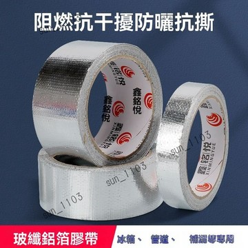 鋁箔膠帶 玻縴鋁箔錫紙 暖氣補漏 煙筒 水管 膠帶 鋁箔貼紙 錫箔膠帶 燃氣竈 錫紙 防油墊 鋁箔貼紙 縫隙貼 臺面貼