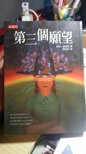 第三個願望[二手書_普通]