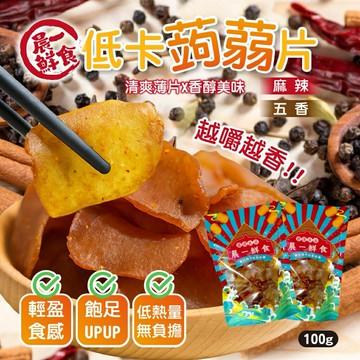 【粿女兒商行】 ??現貨 低卡蒟蒻片100g（五香/麻辣）