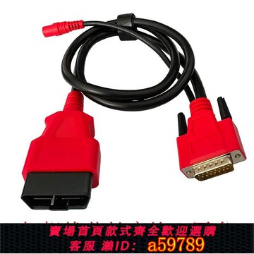 【廠家直銷 可打統編】朗仁汽車診斷儀加粗連接線適用于TP150/TP200/X300P/X400P/E2