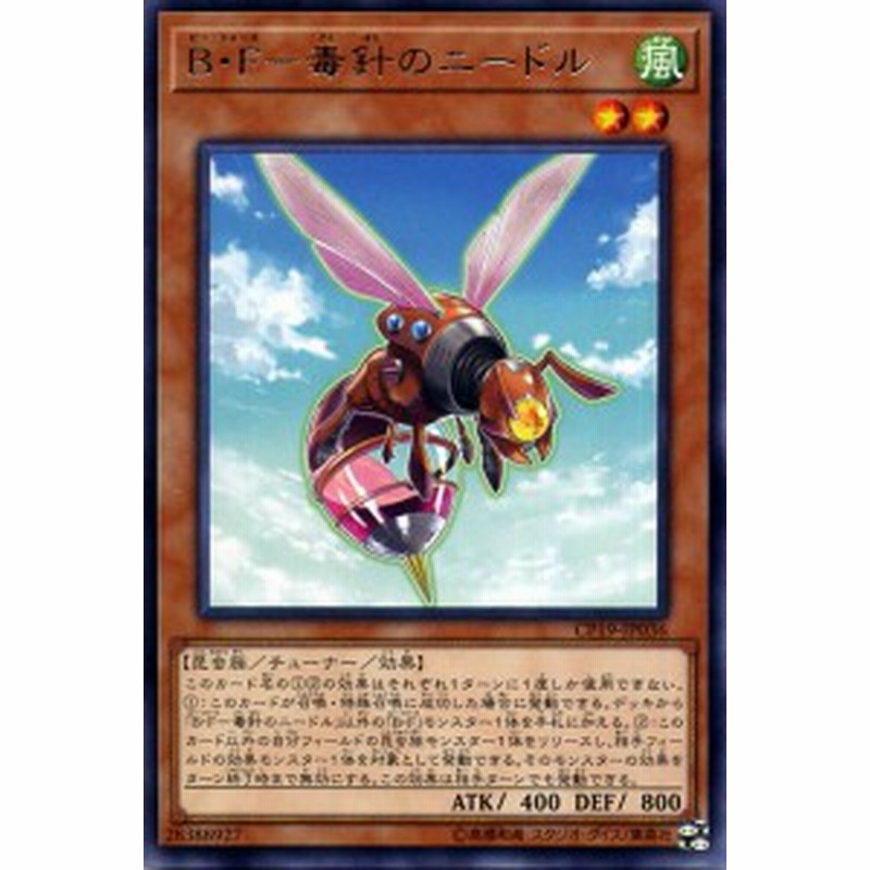 遊戯王カード Ｂ・Ｆ－毒針のニードル(レア) コレクターズパック 革命 