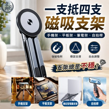 磁吸支架 手機支架 平板支架 筆電支架 自拍桿 折疊支架 iPad支架 磁吸手機架 多功能支架♕京軒♕