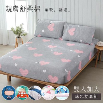 BELLE VIE 活性印染 極細纖維舒柔棉 加大床包枕套三件組 多款任選
