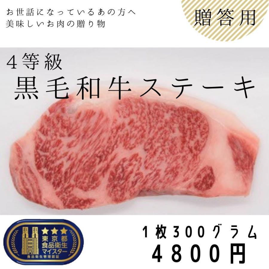 贈り物に　ギフト用　黒毛和牛　サーロインステーキ　300ｇ　４等級　牛肉　霜降り和牛