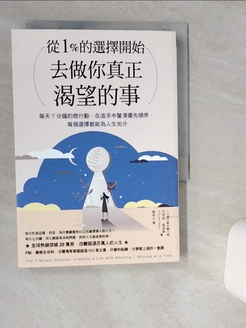 【書寶二手書T8／心靈成長_VDT】從1%的選擇開始，去做你真正渴望的事：每天7分鐘微行動，在追求中釐清優先順序，每個選擇都為人生加分_艾莉森?路易斯,  顏和正