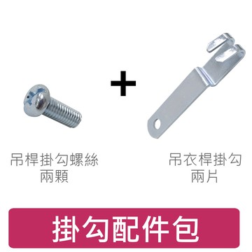 衣桿掛勾配件包--(不含衣桿)層架衣櫥專用/配件/零件