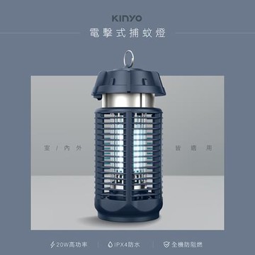 KINYO 20W電擊式捕蚊燈(KL-9720)