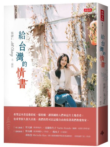 給台灣的情書【城邦讀書花園】