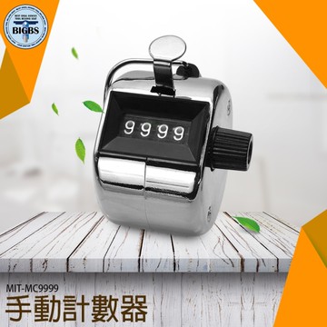 《利器五金》手握式計數器 計數器 搭乘流量統計 人數管制 記人數 盤點 MC9999 計數